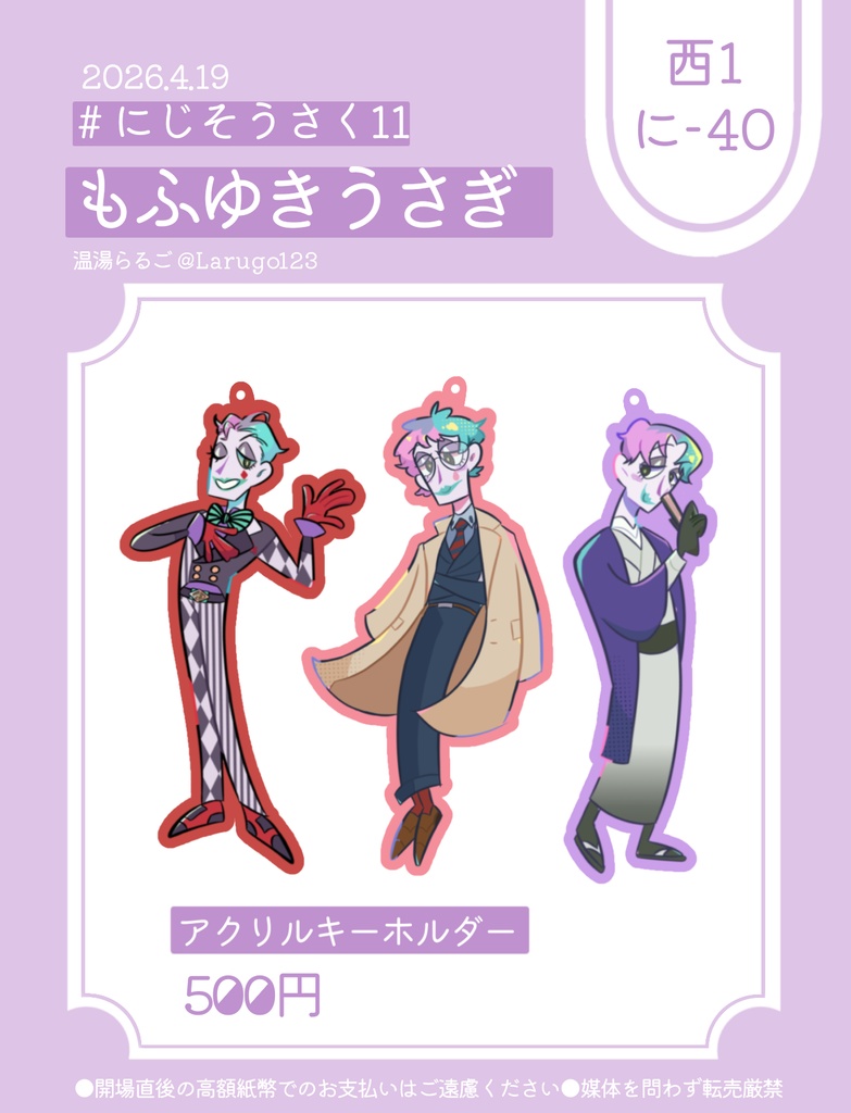 【非公式】ジョー・力一 アクリルキーホルダー