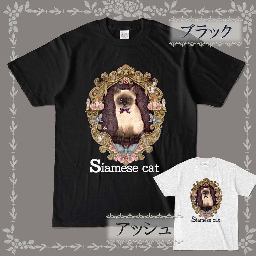 【受注生産】真夜中のシャム猫