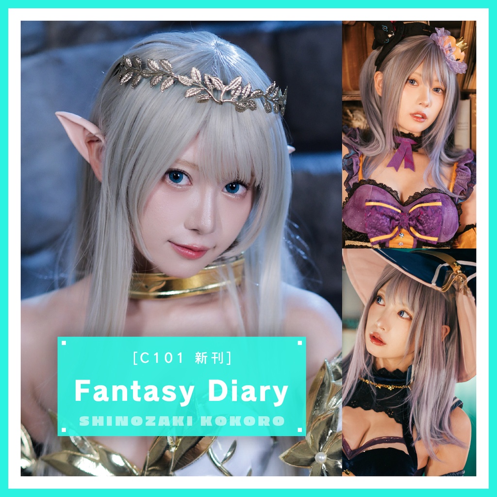 Fantasy Diary（C101新刊）