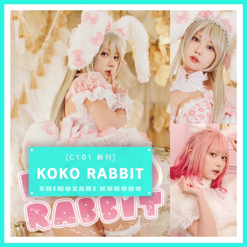 KOKO RABBIT（C101新刊）