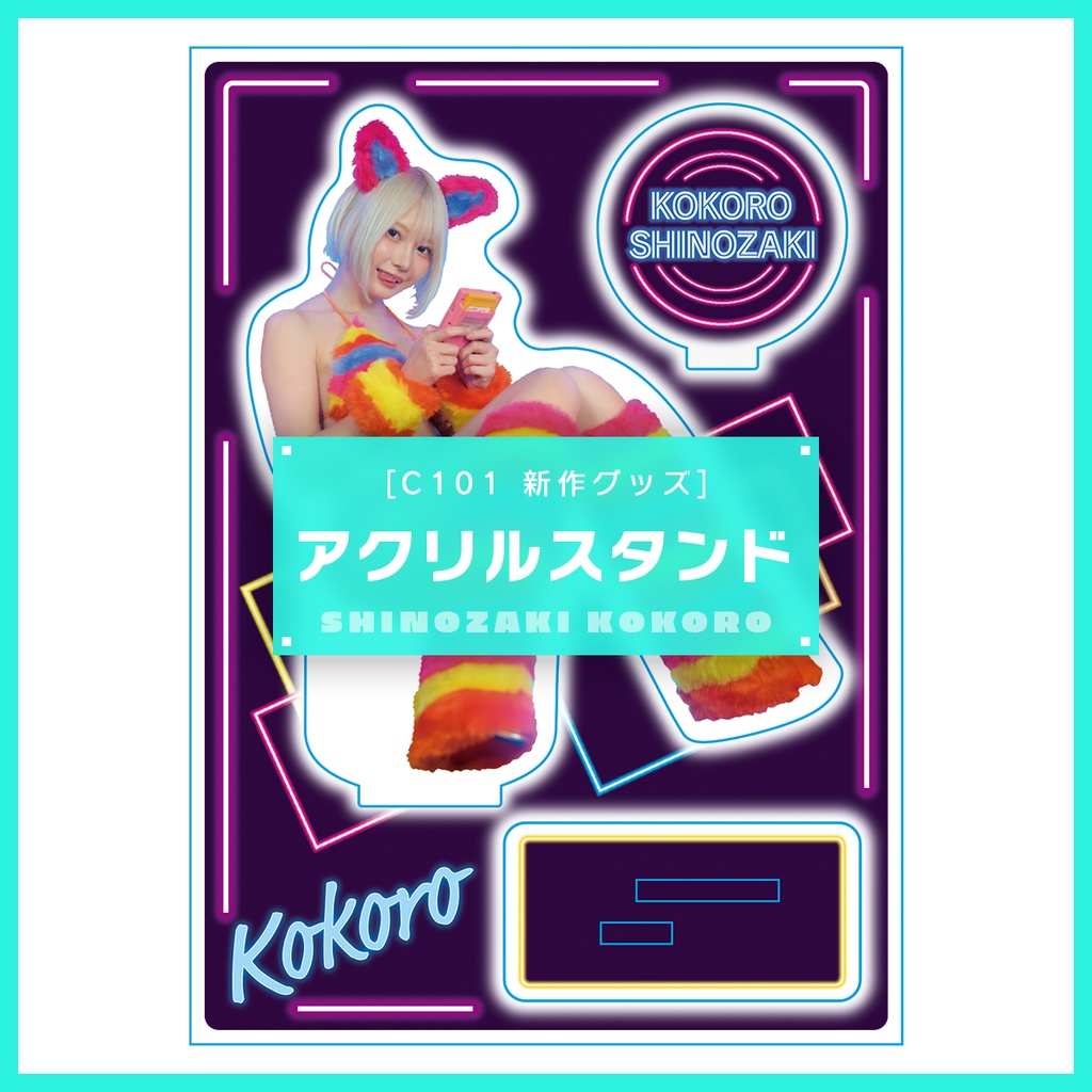 アクリルスタンドフィギュア（C101新作グッズ）