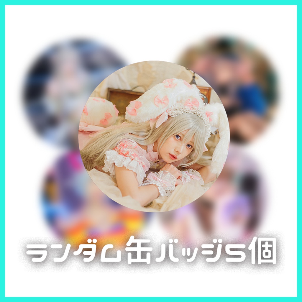 缶バッジ（C101新作グッズ）（ランダム、全5種）