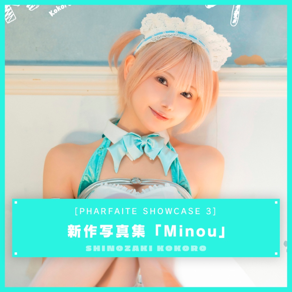 Minou(PharfaiteShowcase3新刊)
