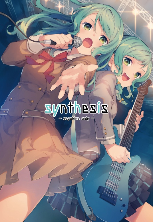 「Synthesis（シンセシス）」