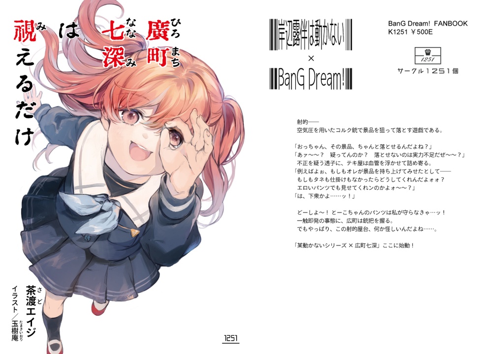 p12th会場限定無料配布広町七深 桐ケ谷透子本 特別版 Sado Booth