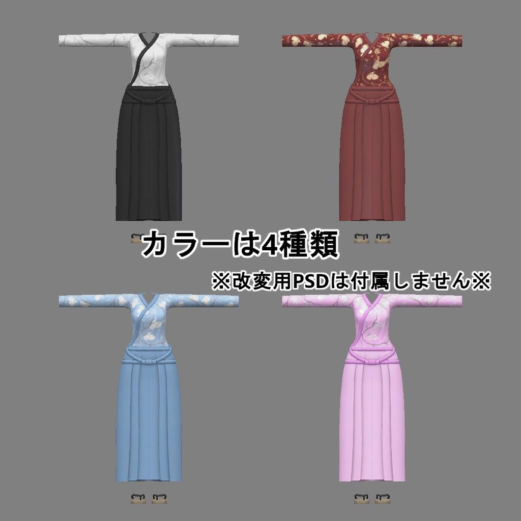 【イヨ推奨】袴ズボン【サポート終了】