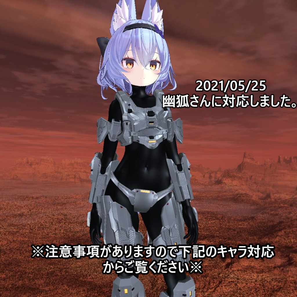 【※注意事項有※】Sci Armor【サポート終了】