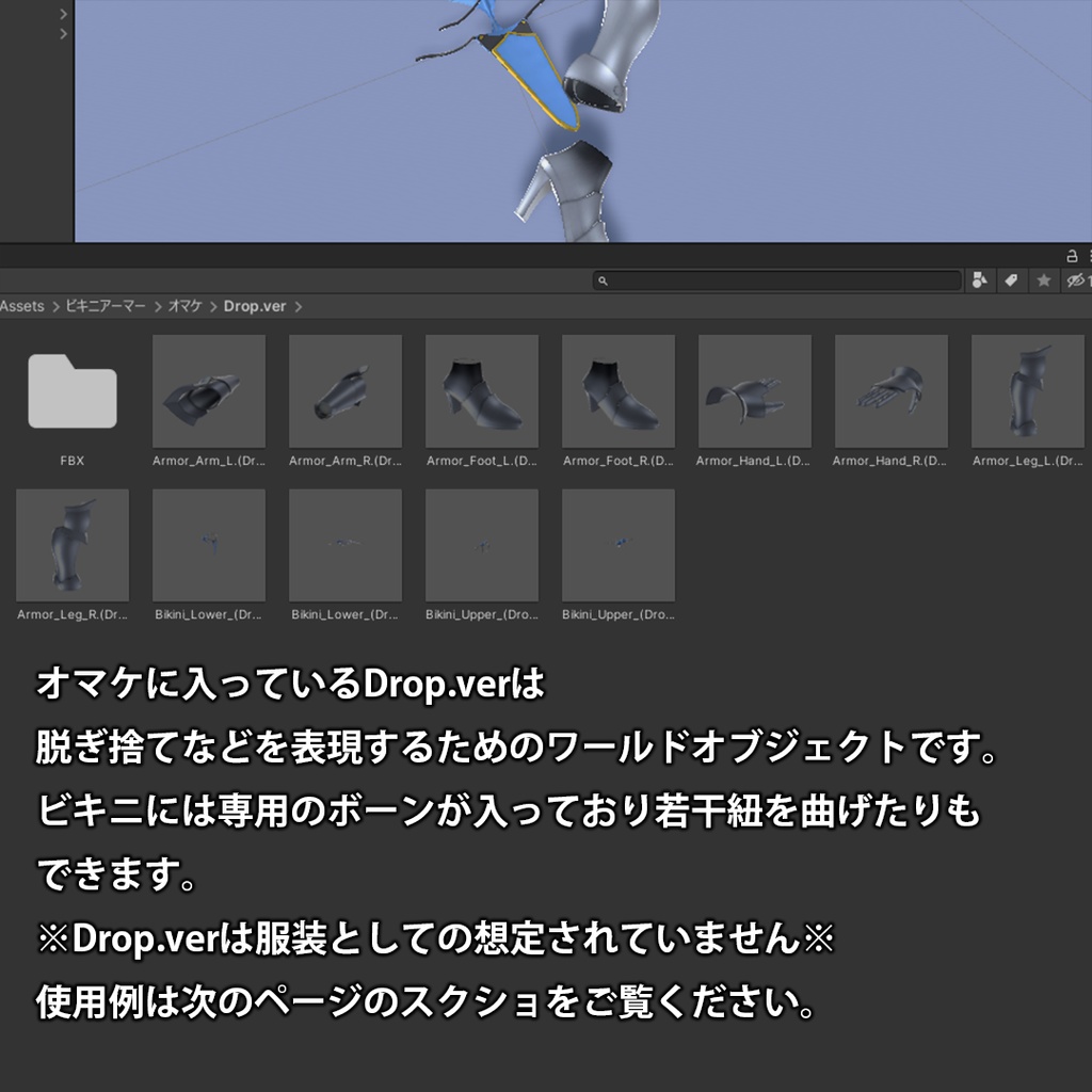 【イメリス専用】ビキニアーマー【VRC想定】【サポート終了】