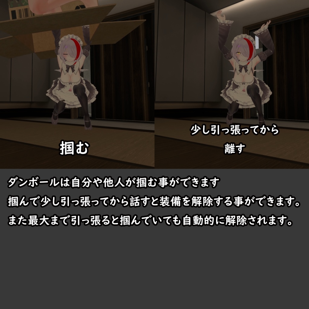 直立可能なダンボール【Modular Avatart対応】