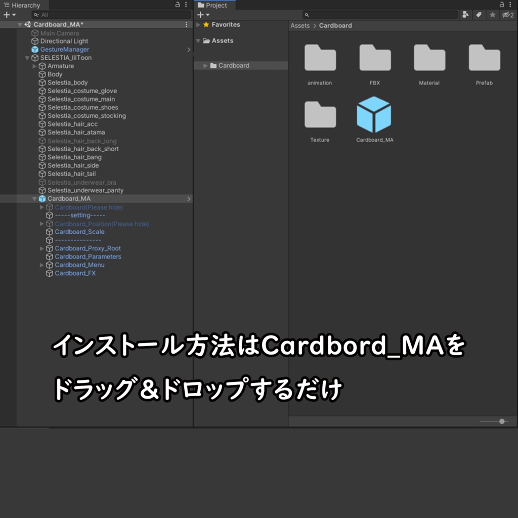 直立可能なダンボール【Modular Avatart対応】