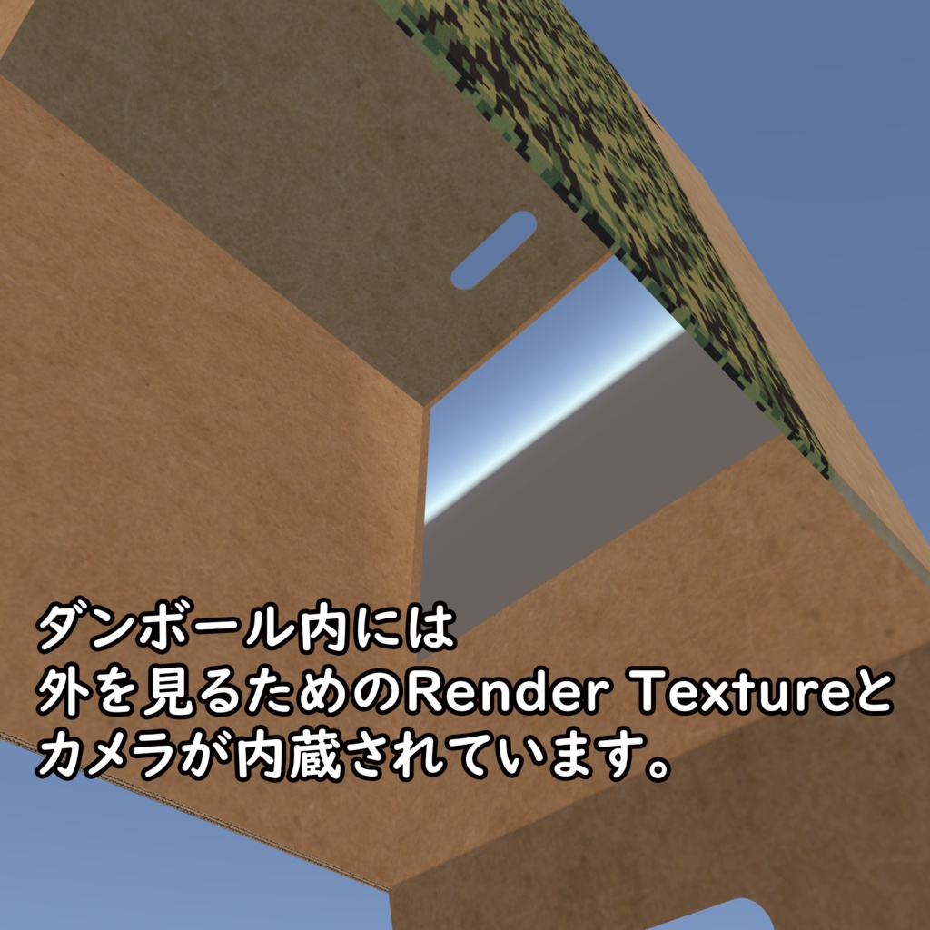 直立可能なダンボール【Modular Avatart対応】