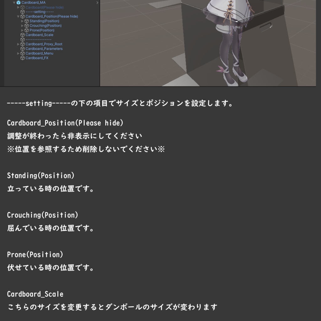 直立可能なダンボール【Modular Avatart対応】
