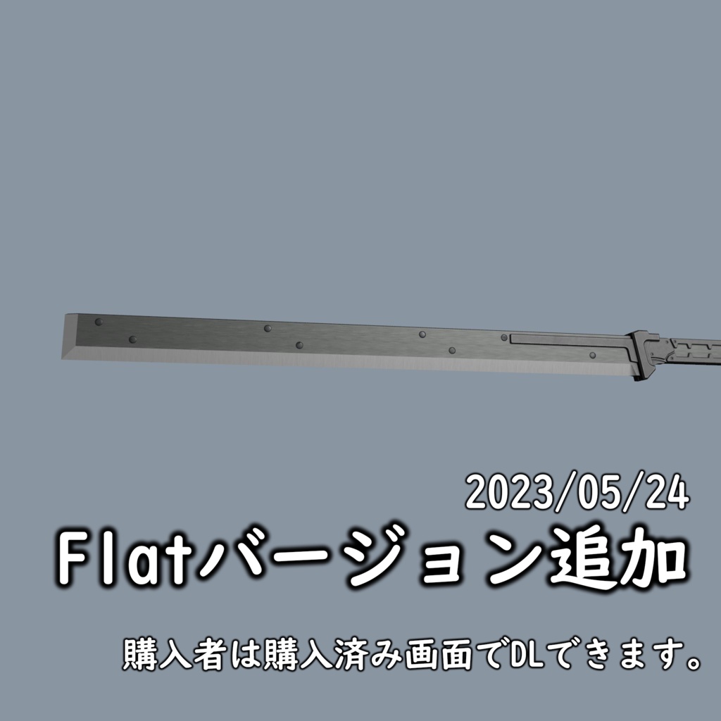 高周波マチェット【VRC想定】