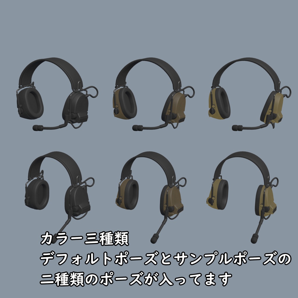 コンバットヘッドセット【VRC推奨】