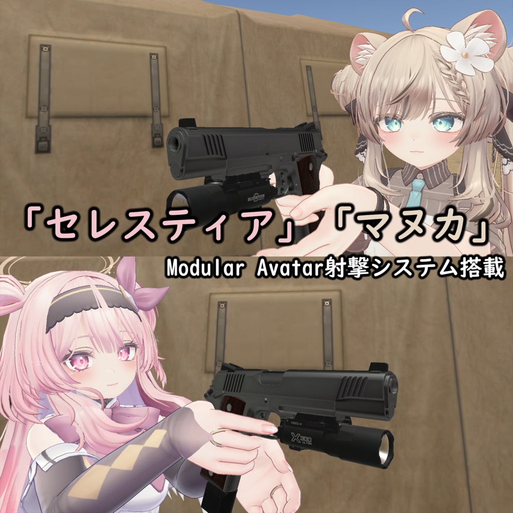 45Pistol【Modular Avatar射撃システム搭載】