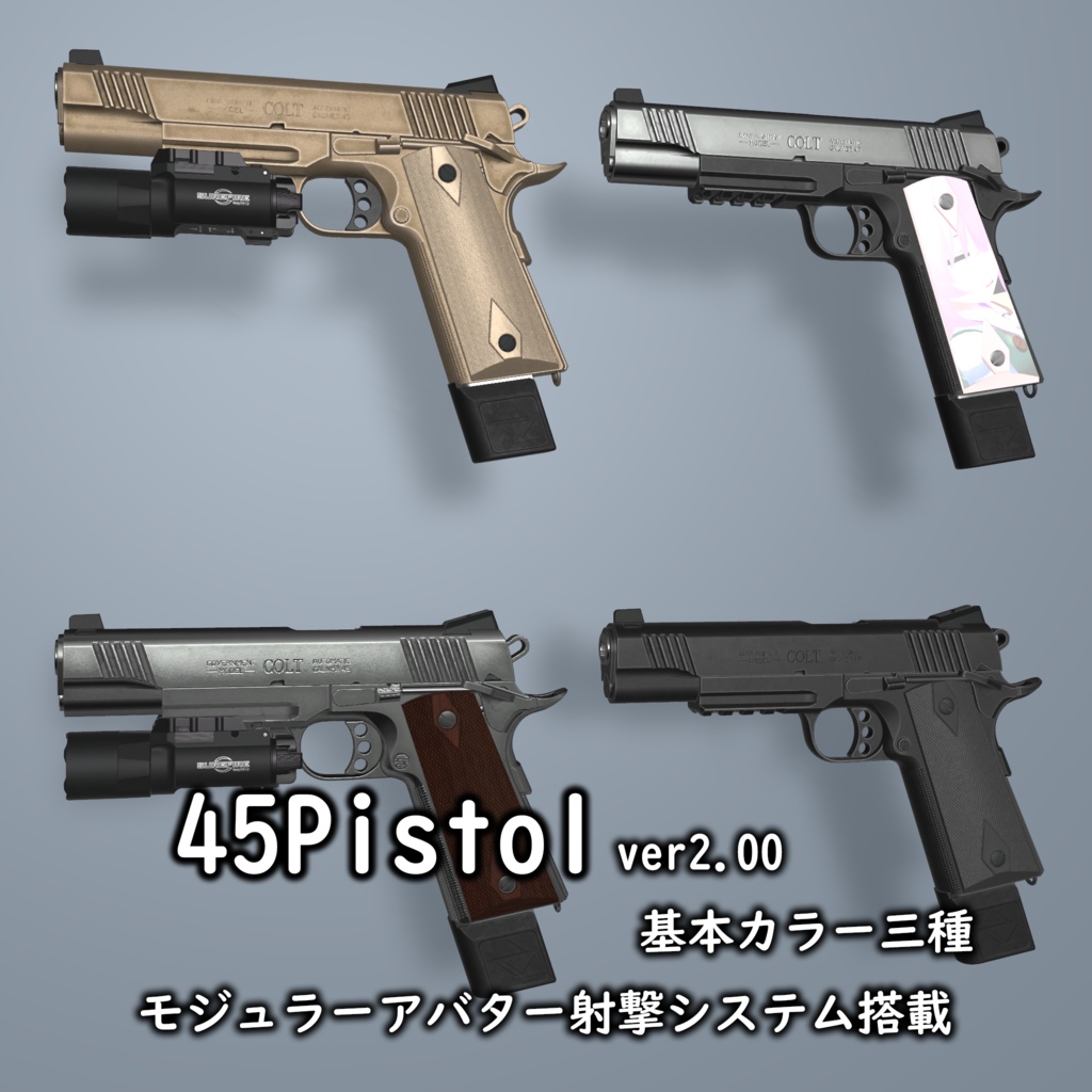 45Pistol【Modular Avatar射撃システム搭載】