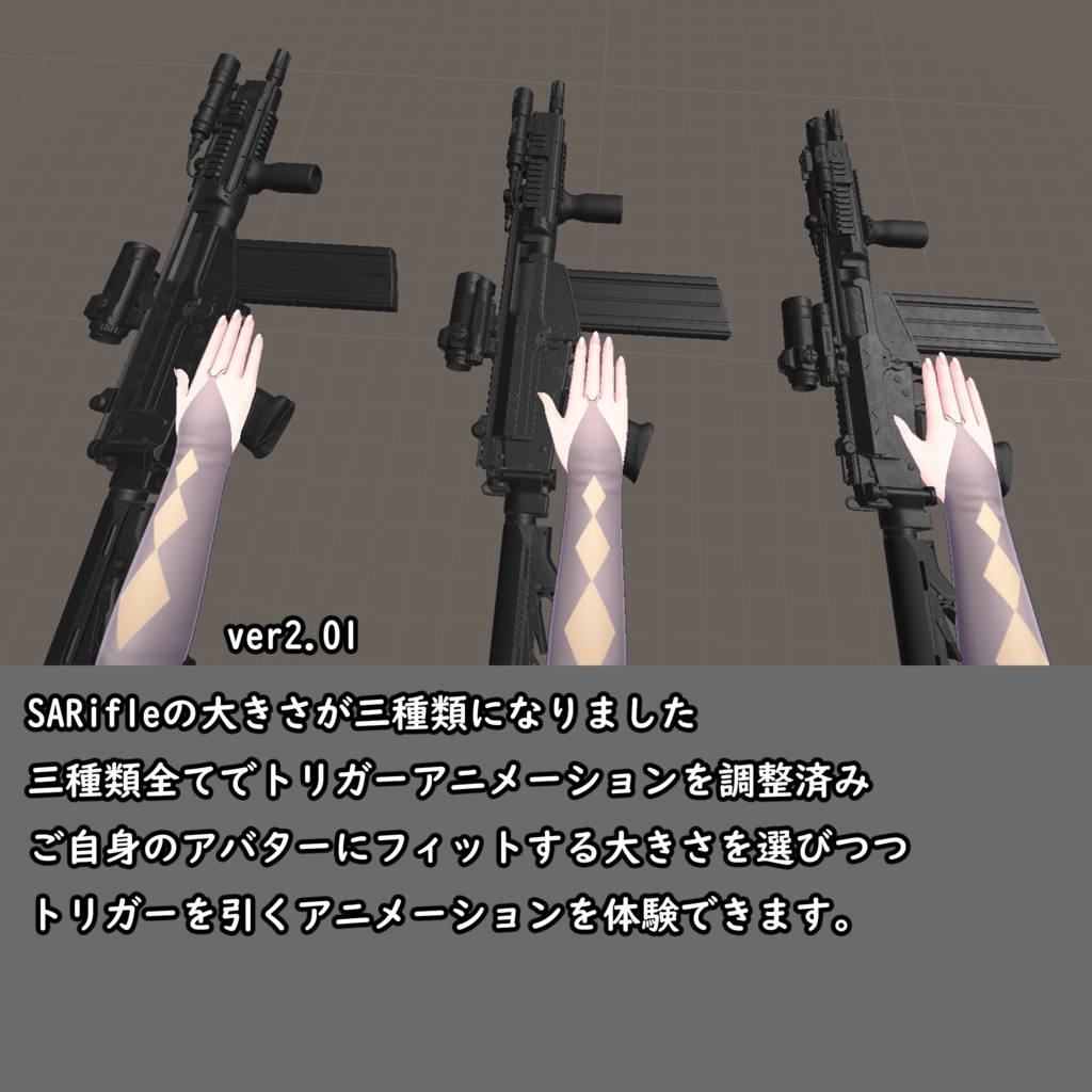 SA Rifle【Modular Avatar射撃システム搭載】