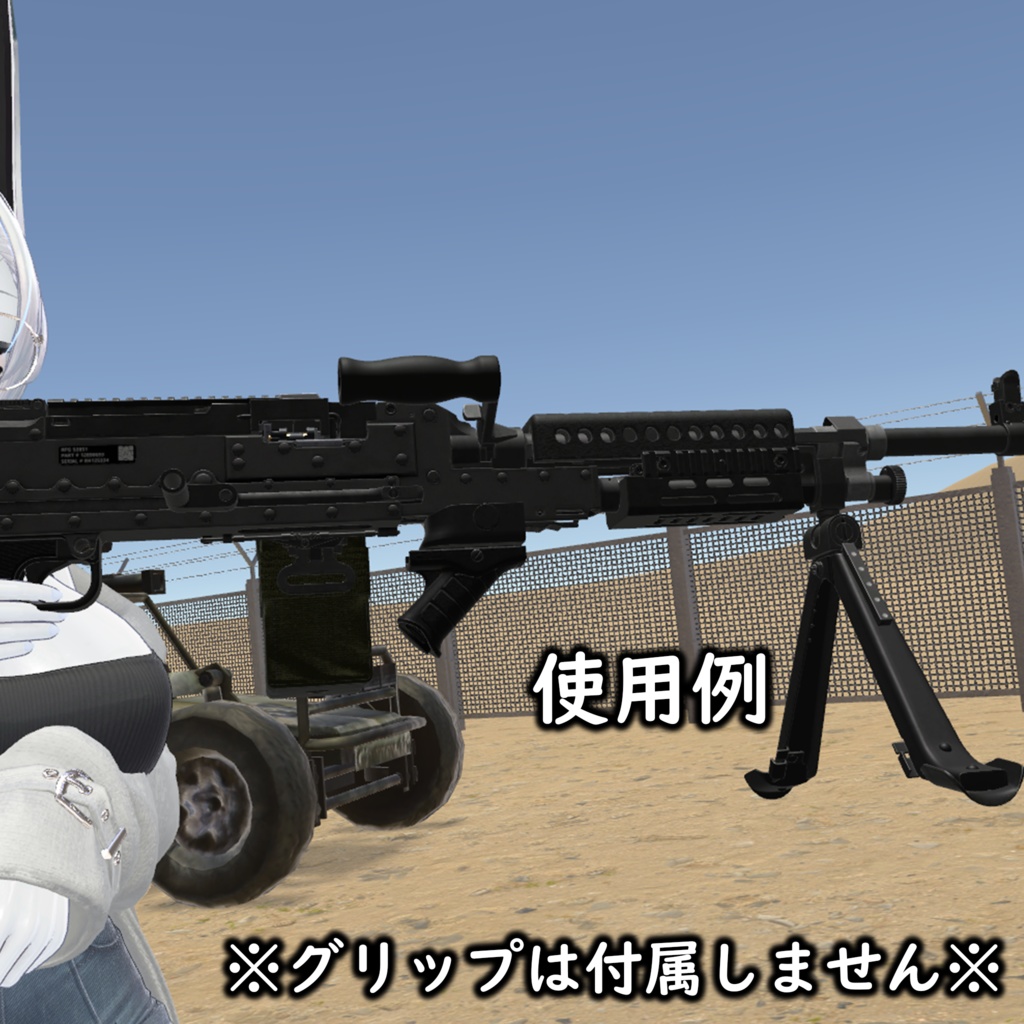 【VRC推奨】M240B※ポリゴン数多いです※