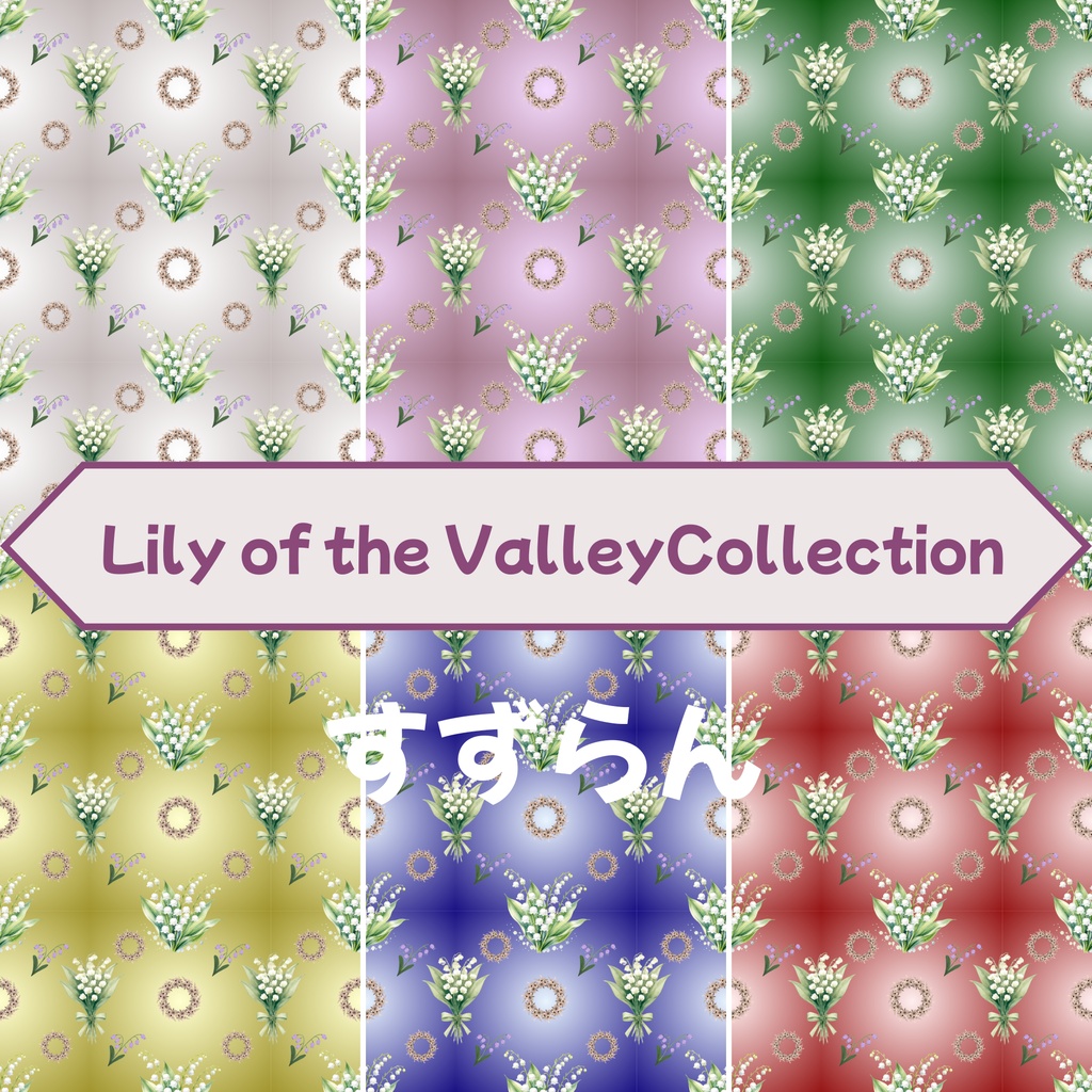 🤍 Lily of the Valley Collection(グラデーション6色背景)