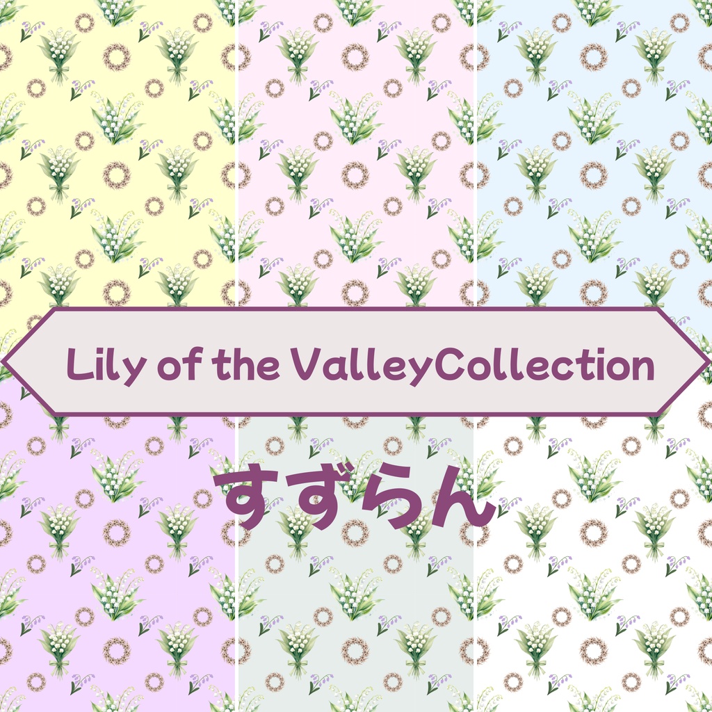 🤍 Lily of the Valley Collection（６色背景）