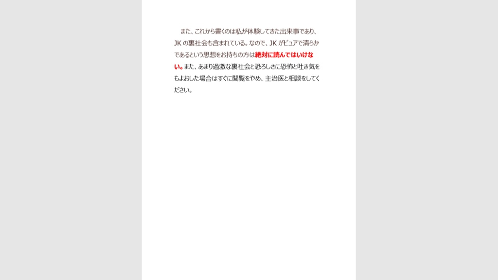 JKからの最高の嫌われ方~吹奏楽部副部長の現役男子高校生が書く指南書~