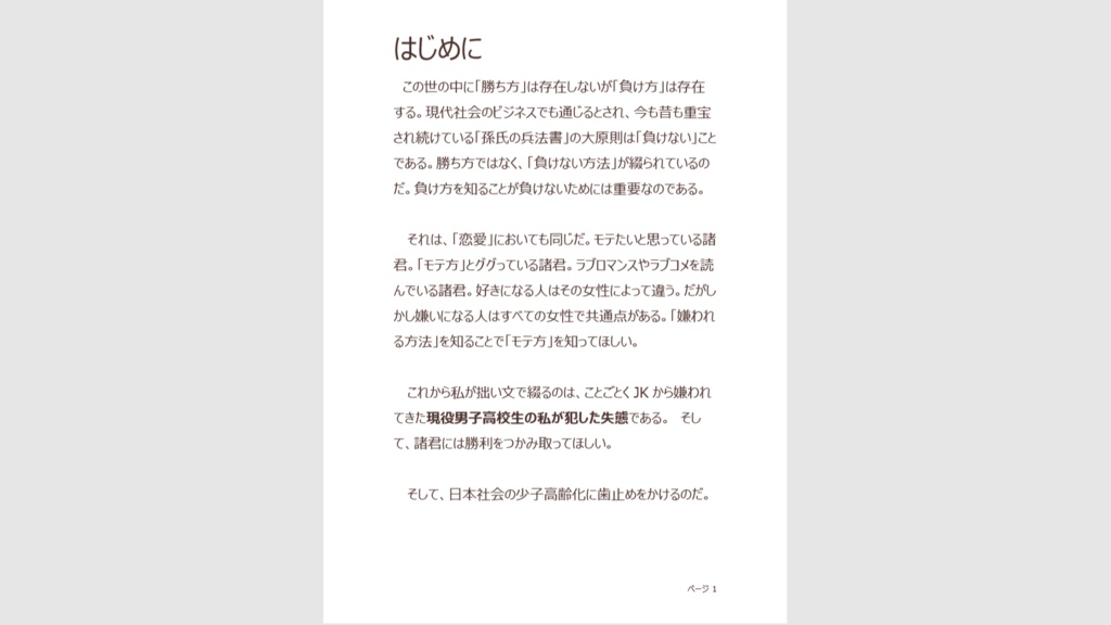 JKからの最高の嫌われ方~吹奏楽部副部長の現役男子高校生が書く指南書~