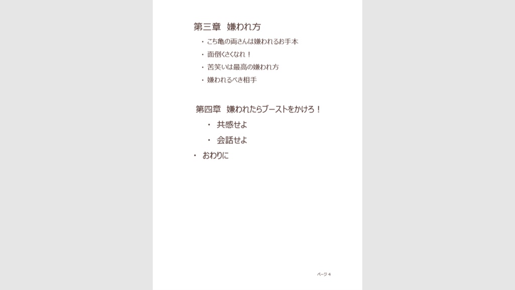 JKからの最高の嫌われ方~吹奏楽部副部長の現役男子高校生が書く指南書~