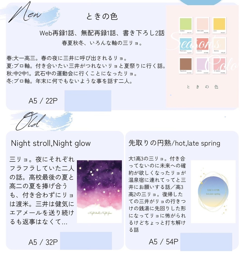 【3冊セット頒布】『ときの色』『先取りの円熟/hot,late spring』『Night stroll,Night glow』