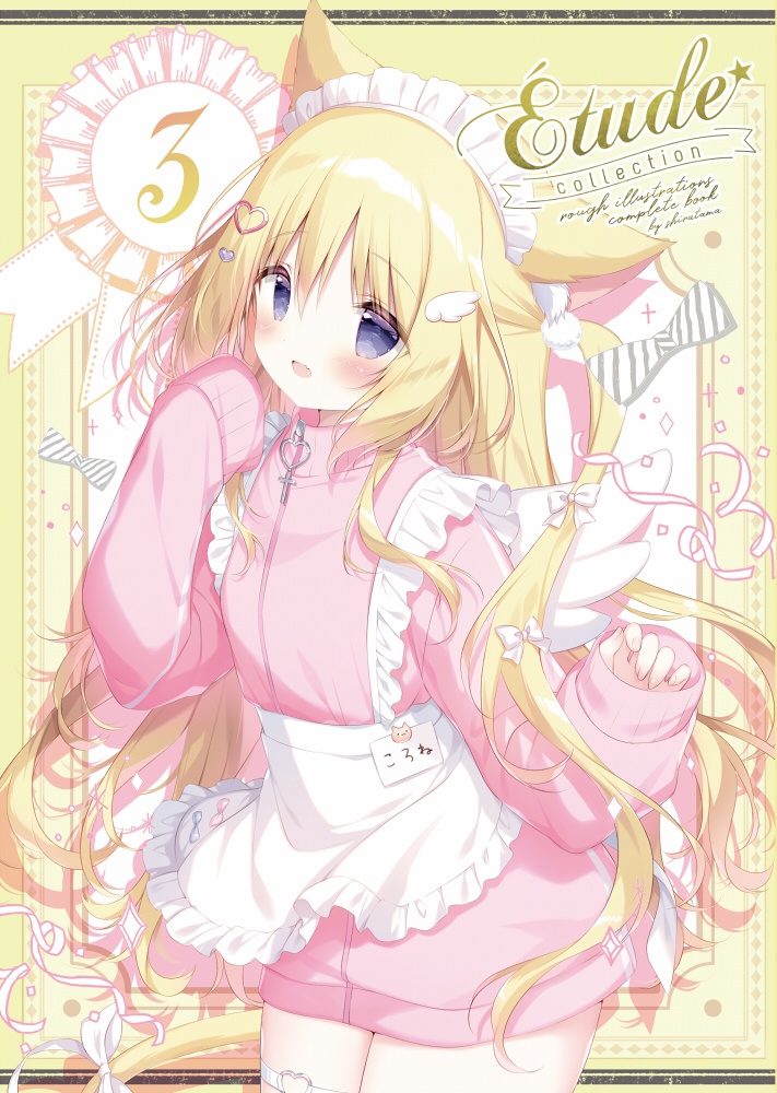【C105新刊】Etude collection 3