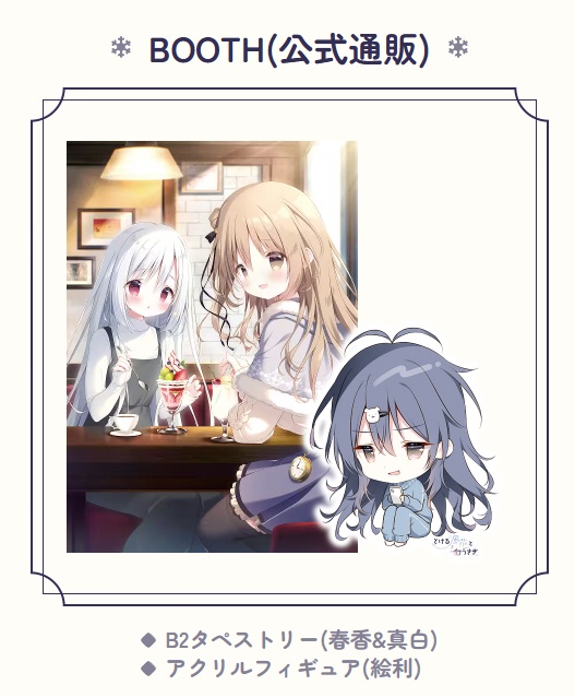 とける風花とシロうさぎ【パッケージ版+有償特典】