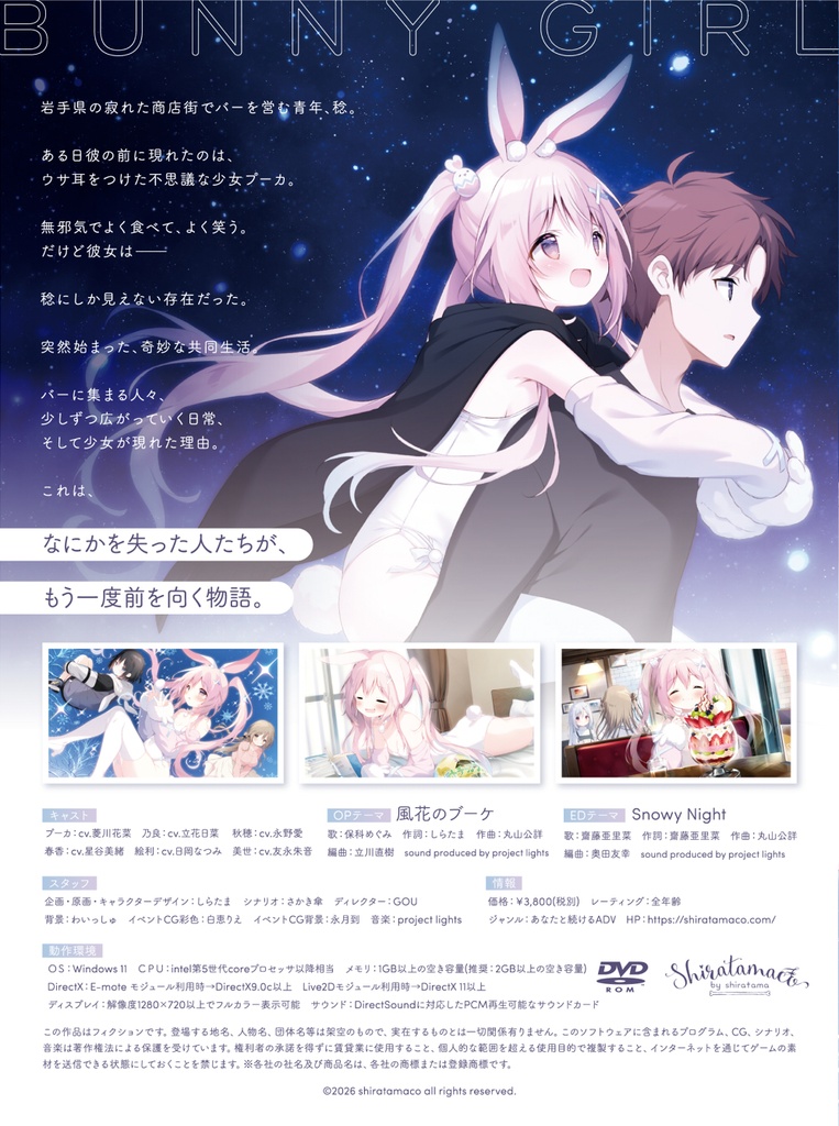 とける風花とシロうさぎ【パッケージ版+有償特典】