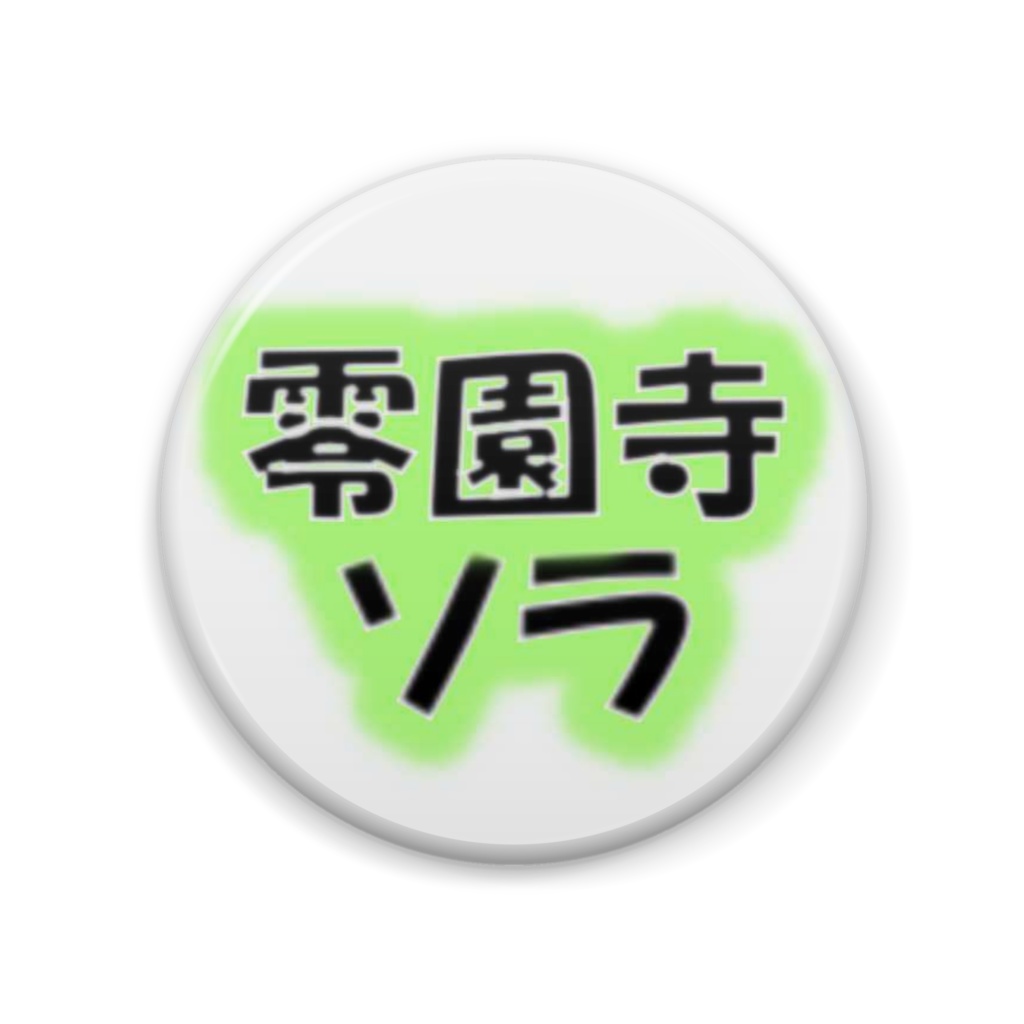Vtuber零園寺ソラ缶バッジ D （ネームver.)