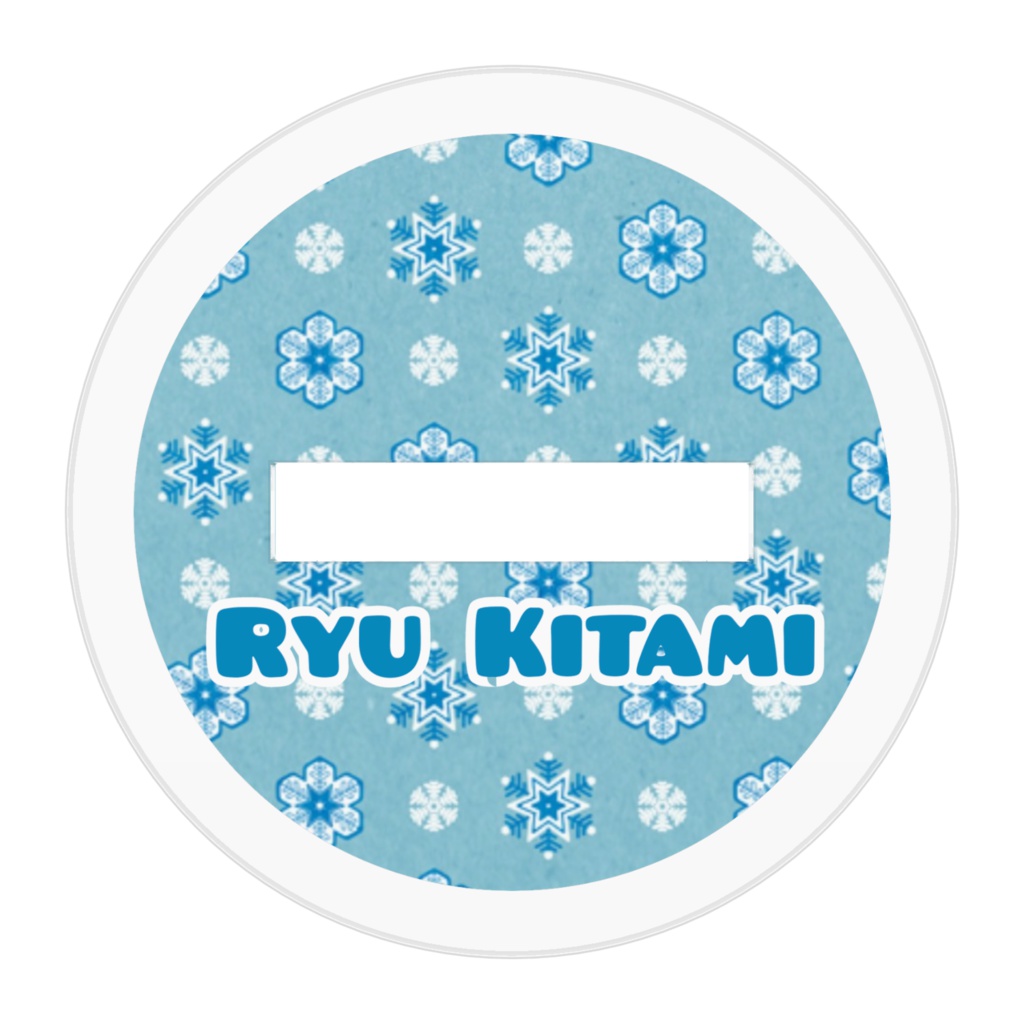 喜多海流アクリルスタンド