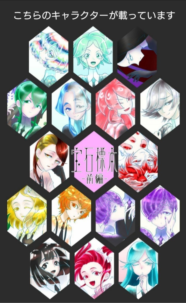 宝石の国イラスト本