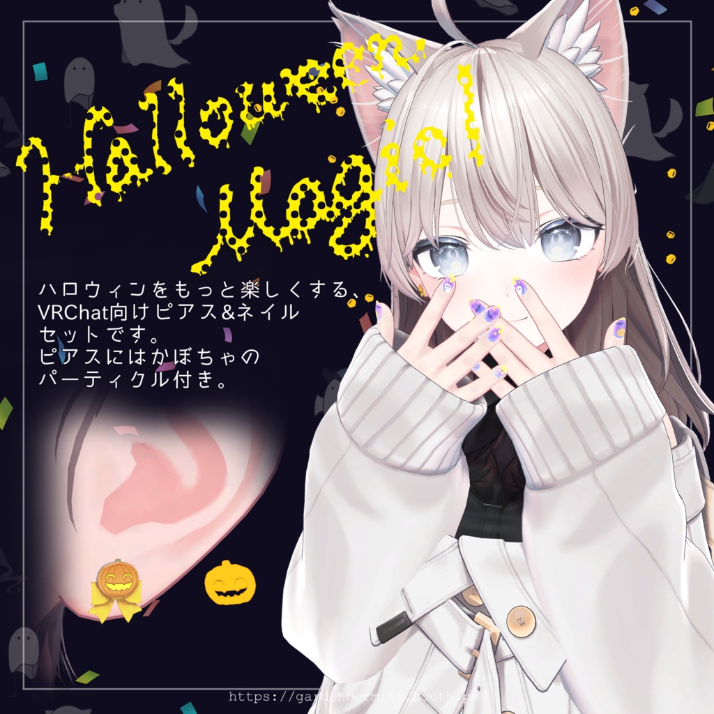【8アバター対応】★Halloween Magic!★ピアス&ネイルセット【3Dモデル/VRChat】