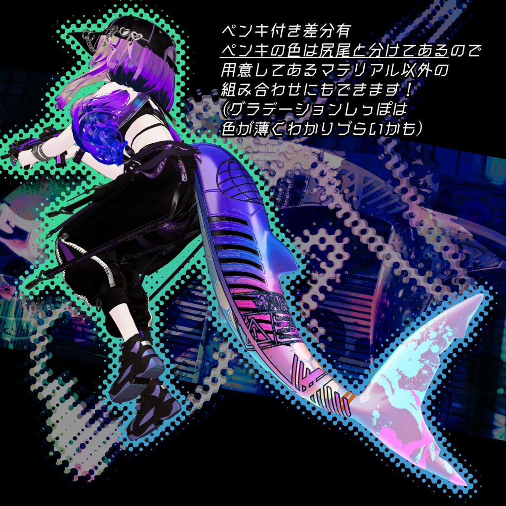 【ルルネ専用】Re_Tail【Texture】