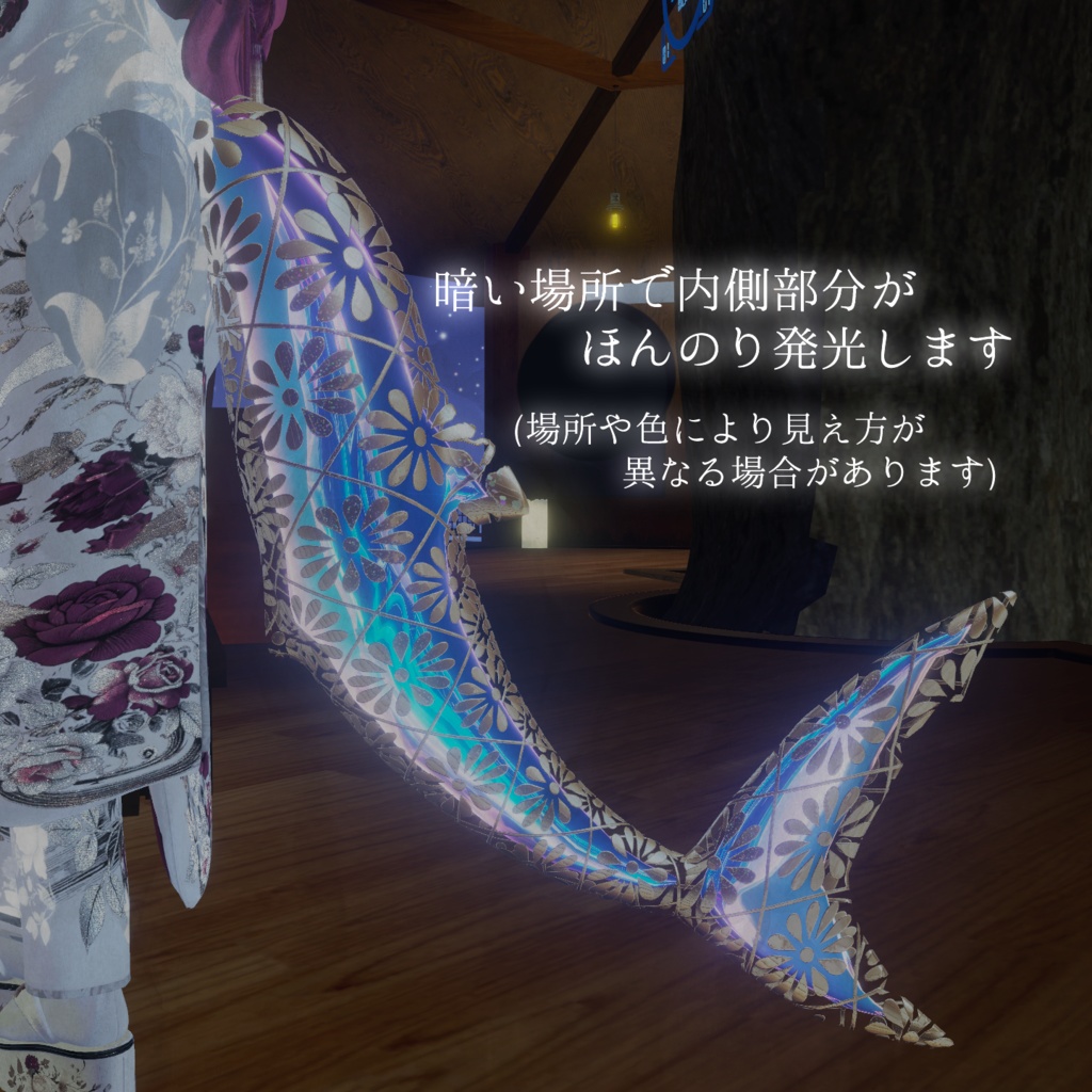 【ルルネ専用】あんどんしっぽ