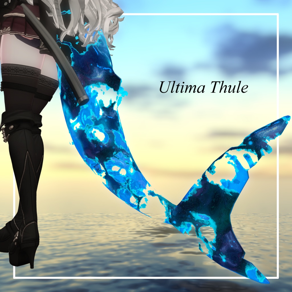 セール中🌟【汎用マテリアル】Ultima Thule【アニメーション付き】