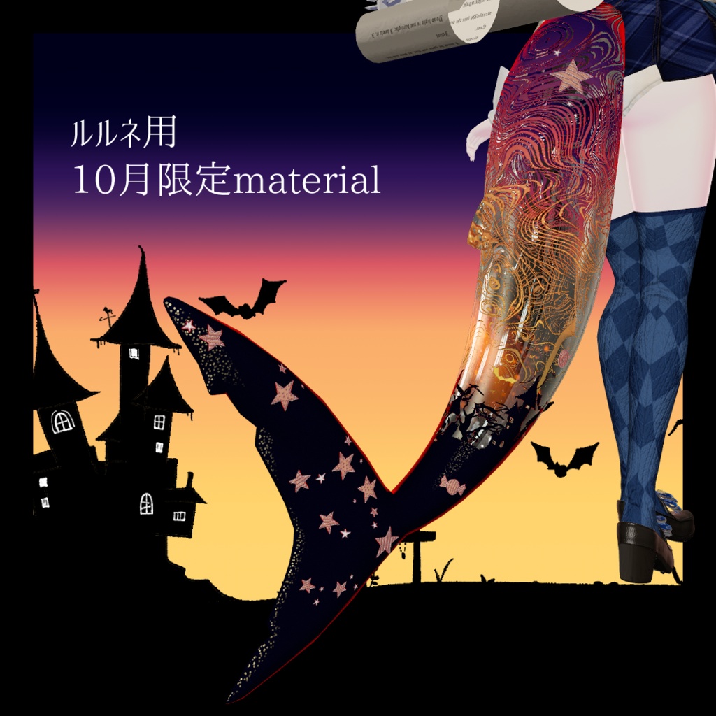【ルルネ専用】10月material【期間限定マテリアル】