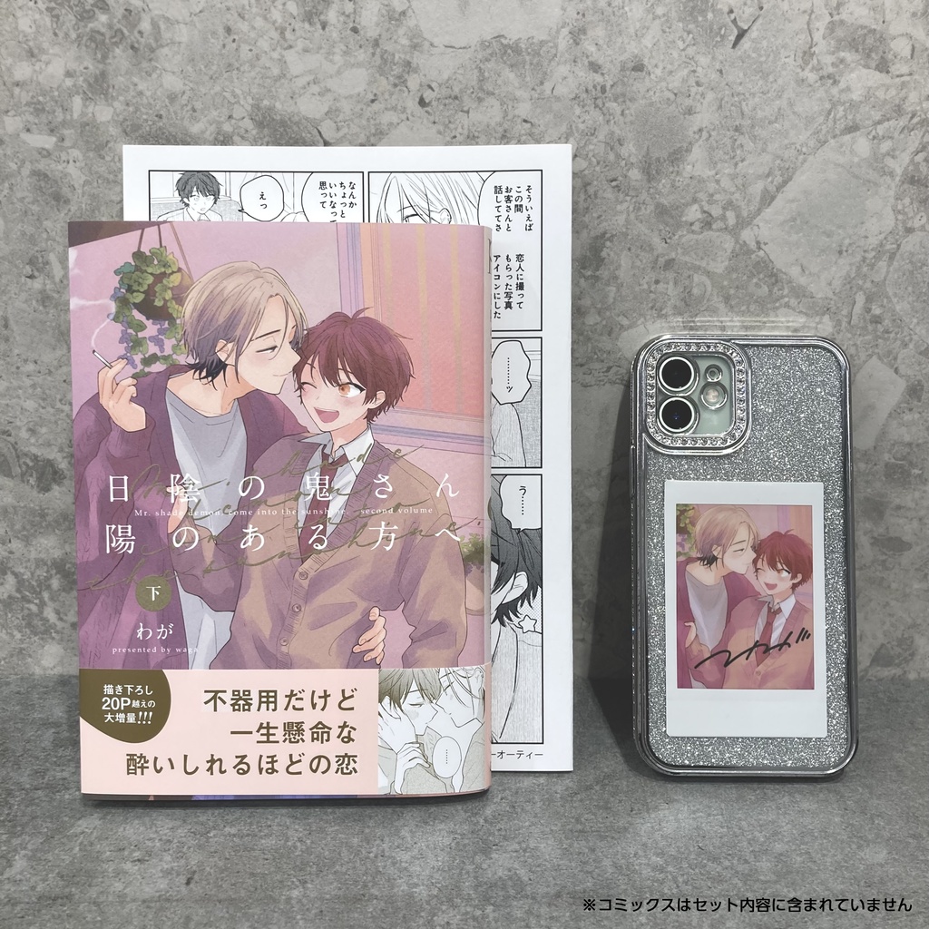 『日陰の鬼さん陽のある方へ 下』わが先生複製サイン入りチェキ&描き下ろし漫画ペーパー