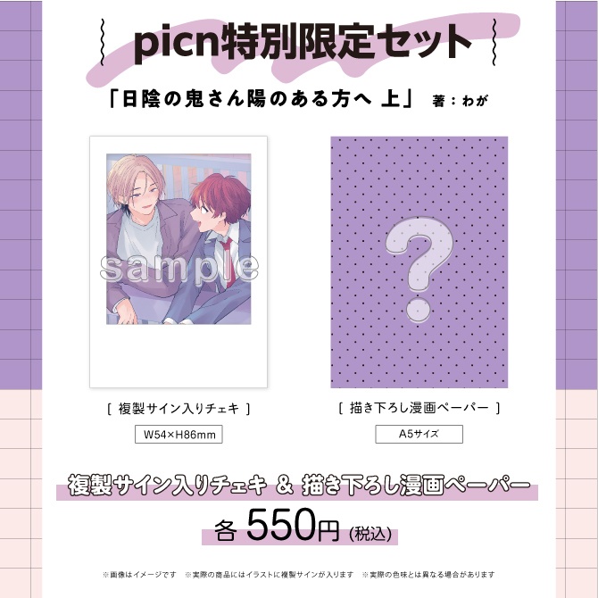 11点セット 日陰の鬼さん陽のある方へ わが わが先生「日陰の鬼さん陽のある方へ」上下巻2冊セット
