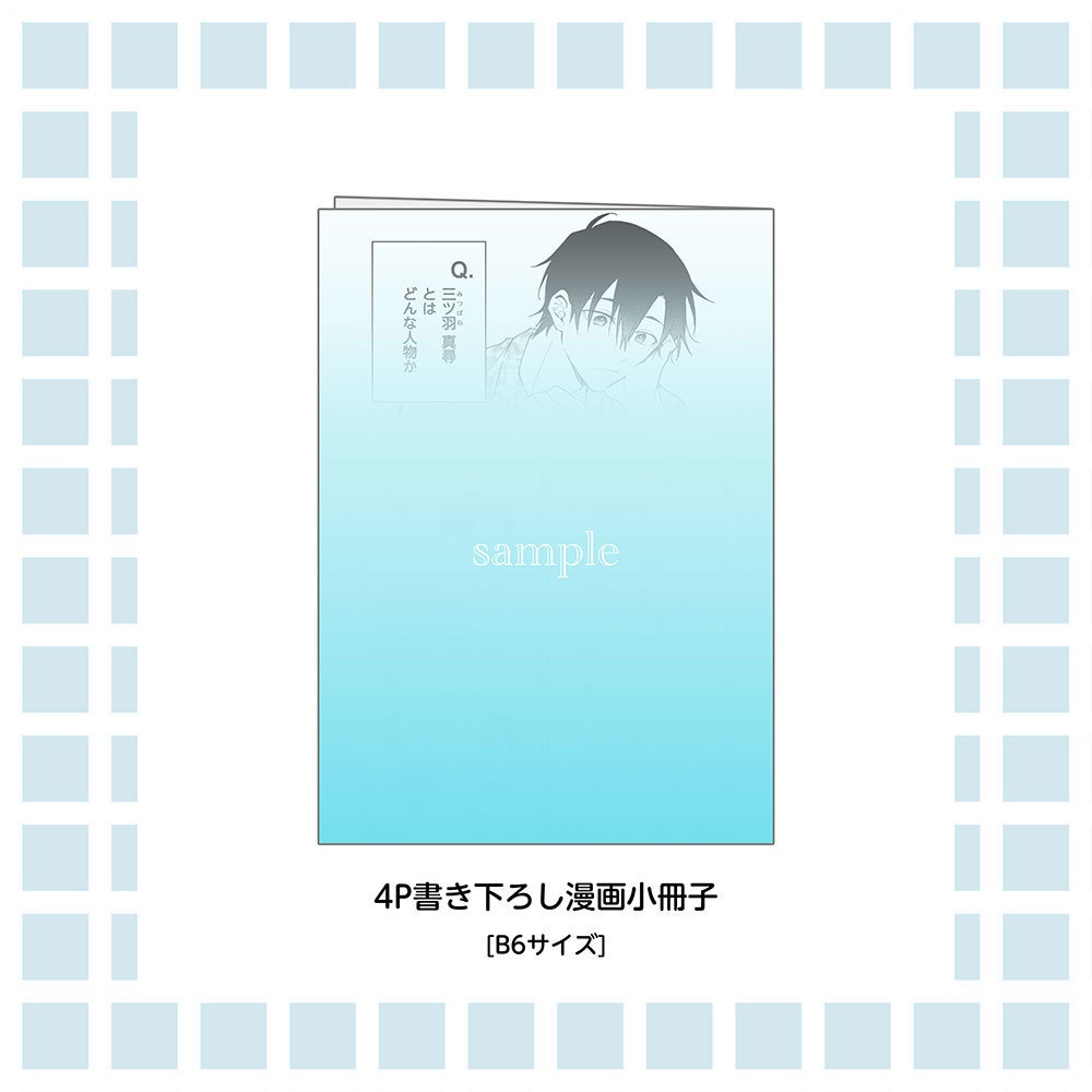 『潮風メロウ』高見乙先生発売記念特別限定セット
