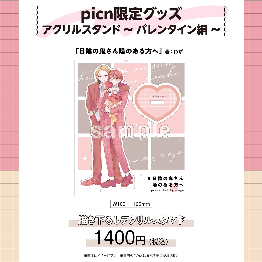 ピットスポルム 壁ドン バレンタイン アクリルスタンド アクスタ ピットスポルム 三上志乃 アクリルスタンド アクスタ 壁ドン