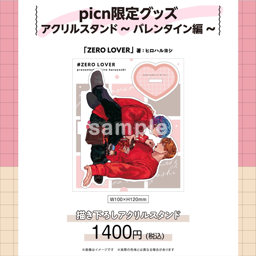 【picn限定グッズ】アクリルスタンド〜バレンタイン編〜