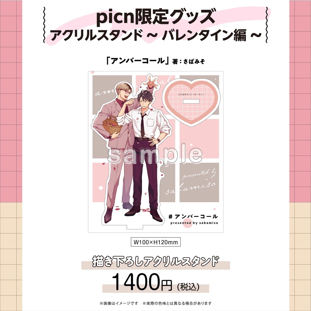【picn限定グッズ】アクリルスタンド〜バレンタイン編〜