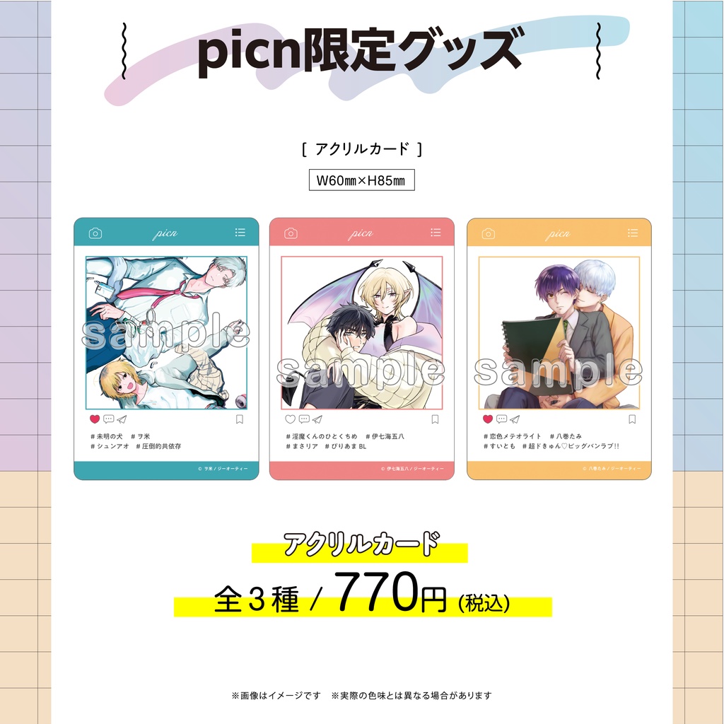 【picn限定グッズ】アクリルカード