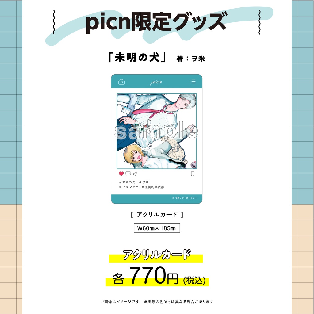 【picn限定グッズ】アクリルカード
