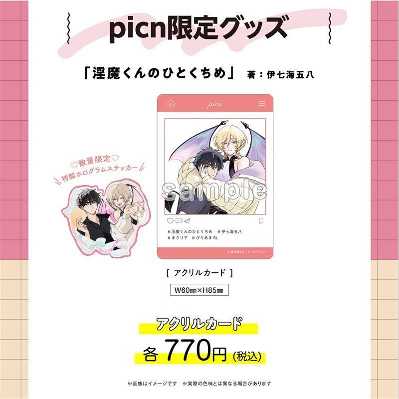 【picn限定グッズ】アクリルカード