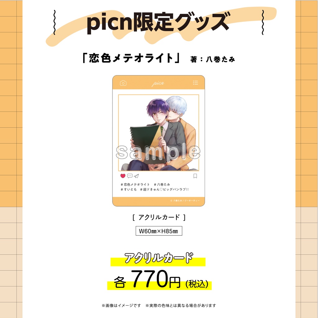 【picn限定グッズ】アクリルカード