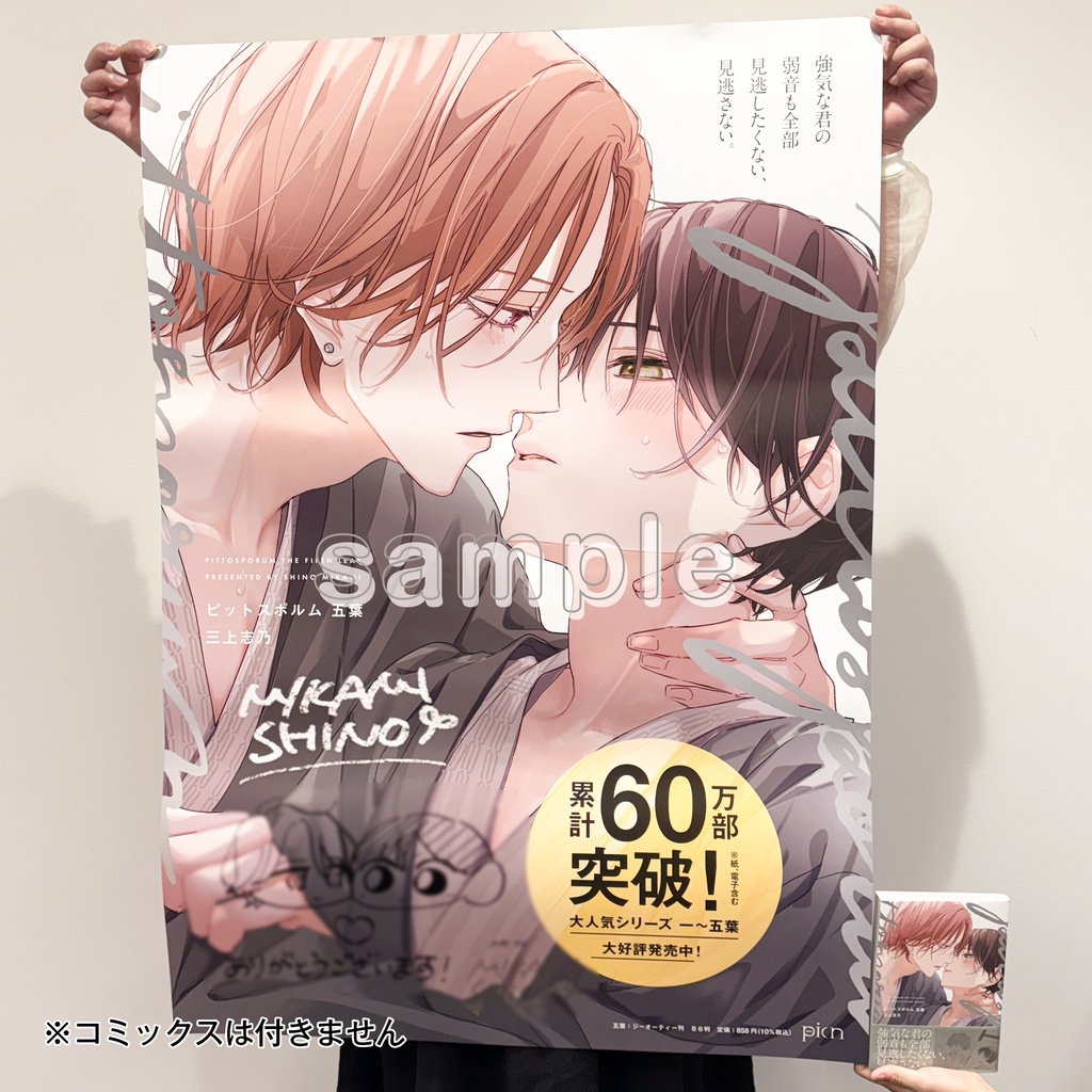 【picn限定グッズ】B1書店用ビッグポスター